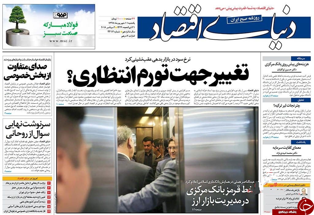 روزنامه&zwnj;ها