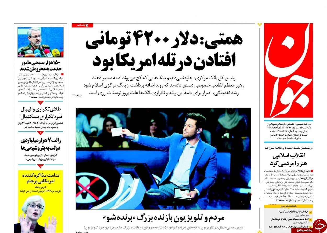 روزنامه&zwnj;ها