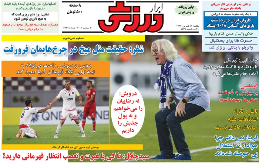 روزنامه ابرار ورزشی - ۱۱ شهریور