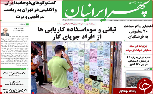 از خاموشی چاپخانه ها تا قیمت باورنکردنی سفر به عراق