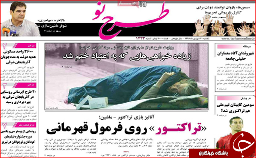از خاموشی چاپخانه ها تا قیمت باورنکردنی سفر به عراق