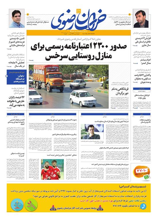 صفحه نخست روزنامه&zwnj;های خراسان رضوی یکشنبه ۱۱ شهریور