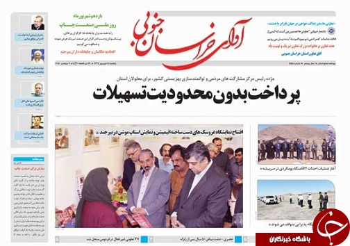 صفحه نخست روزنامه&zwnj;های استان/یازدهم شهریور ماه