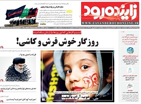 صفحه نخست روزنامه های استان&zwnj; اصفهان یکشنبه 11 شهریور ماه