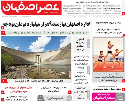 صفحه نخست روزنامه های استان&zwnj; اصفهان یکشنبه 11 شهریور ماه