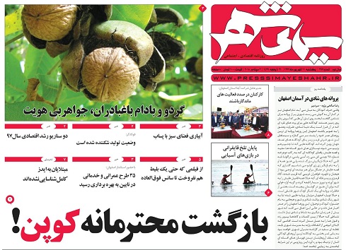صفحه نخست روزنامه های استان&zwnj; اصفهان یکشنبه 11 شهریور ماه