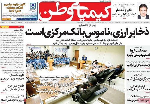 صفحه نخست روزنامه های استان&zwnj; اصفهان یکشنبه 11 شهریور ماه