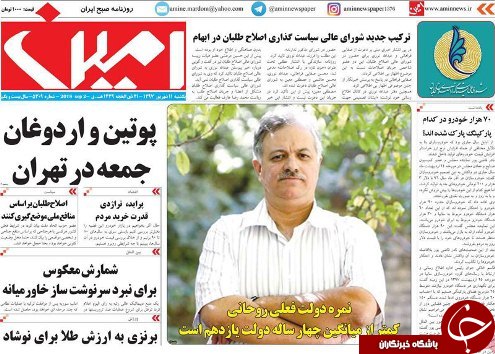 صفحه نخست روزنامه استان&zwnj;آذربایجان شرقی یک شنبه ۱۱ شهریور ماه