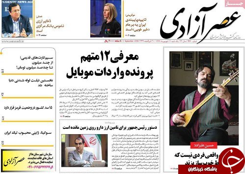 صفحه نخست روزنامه استان&zwnj;آذربایجان شرقی یک شنبه ۱۱ شهریور ماه