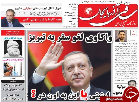 صفحه نخست روزنامه استان&zwnj;آذربایجان شرقی یک شنبه ۱۱ شهریور ماه