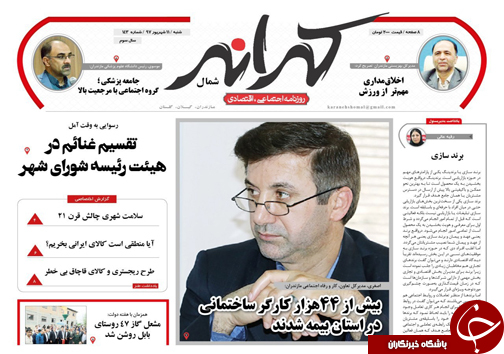 صفحه نخست روزنامه&zwnj;های یکشنبه ۱۱ شهریور ماه مازندران