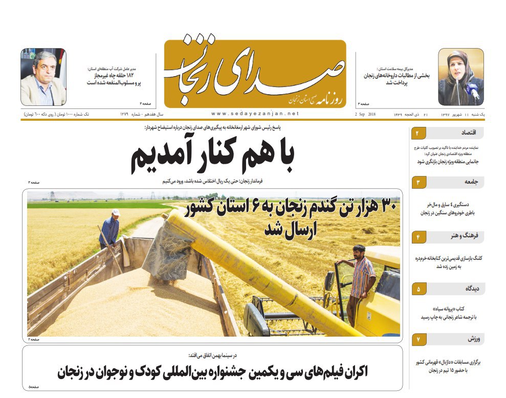 ارسال 30 هزار تن گندم به 6 استان کشور تا زیستگاه های پلنگ در زنجان در حال تخریب است