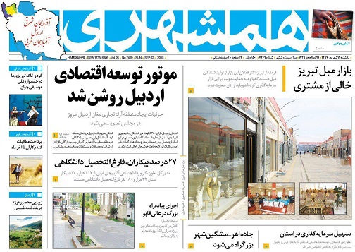 صفحه نخست روزنامه اردبیل یکشنبه 11 شهریور ماه