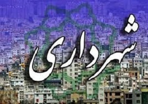 اهداء جوایز شهروندان خوش حساب پرداخت عوارض نوسازی سالیانه شهرداری سنندج