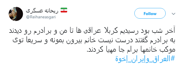 همبستگی کاربران ایرانی و عراقی با هشتگ #العراق_وإيران_إخوة + تصاویر همبستگی کاربران ایرانی و عراقی با هشتگ #العراق_وإيران_إخوة + تصاویر