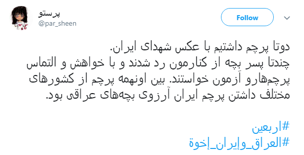 همبستگی کاربران ایرانی و عراقی با هشتگ #العراق_وإيران_إخوة + تصاویر همبستگی کاربران ایرانی و عراقی با هشتگ #العراق_وإيران_إخوة + تصاویر