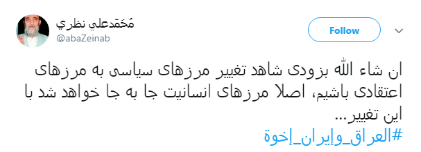 همبستگی کاربران ایرانی و عراقی با هشتگ #العراق_وإيران_إخوة + تصاویر همبستگی کاربران ایرانی و عراقی با هشتگ #العراق_وإيران_إخوة + تصاویر