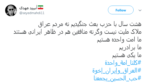 همبستگی کاربران ایرانی و عراقی با هشتگ #العراق_وإيران_إخوة + تصاویر همبستگی کاربران ایرانی و عراقی با هشتگ #العراق_وإيران_إخوة + تصاویر