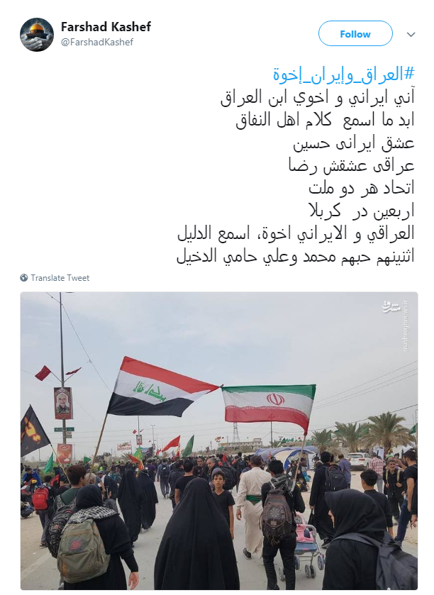 همبستگی کاربران ایرانی و عراقی با هشتگ #العراق_وإيران_إخوة + تصاویر همبستگی کاربران ایرانی و عراقی با هشتگ #العراق_وإيران_إخوة + تصاویر