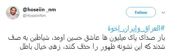 همبستگی کاربران ایرانی و عراقی با هشتگ #العراق_وإيران_إخوة + تصاویر همبستگی کاربران ایرانی و عراقی با هشتگ #العراق_وإيران_إخوة + تصاویر