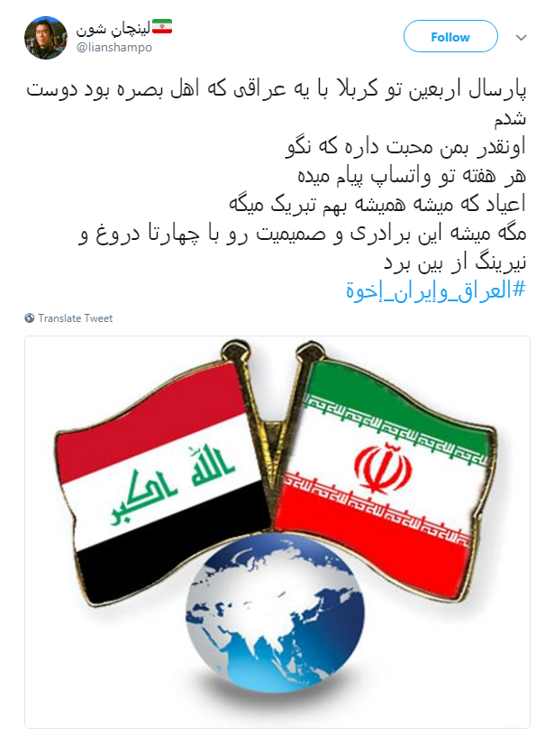 همبستگی کاربران ایرانی و عراقی با هشتگ #العراق_وإيران_إخوة + تصاویر همبستگی کاربران ایرانی و عراقی با هشتگ #العراق_وإيران_إخوة + تصاویر