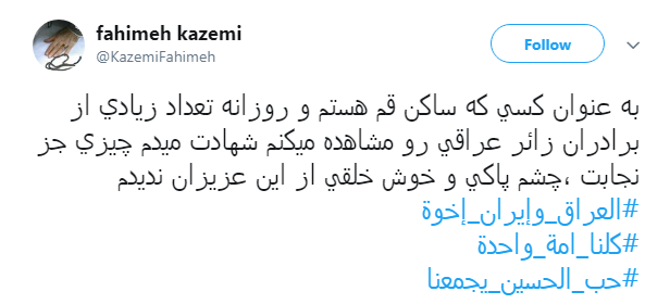 همبستگی کاربران ایرانی و عراقی با هشتگ #العراق_وإيران_إخوة + تصاویر همبستگی کاربران ایرانی و عراقی با هشتگ #العراق_وإيران_إخوة + تصاویر