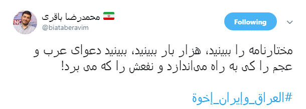 همبستگی کاربران ایرانی و عراقی با هشتگ #العراق_وإيران_إخوة + تصاویر همبستگی کاربران ایرانی و عراقی با هشتگ #العراق_وإيران_إخوة + تصاویر