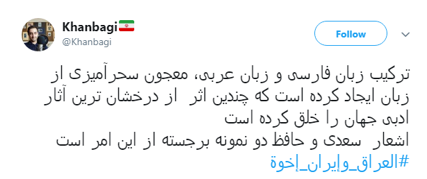 همبستگی کاربران ایرانی و عراقی با هشتگ #العراق_وإيران_إخوة + تصاویر همبستگی کاربران ایرانی و عراقی با هشتگ #العراق_وإيران_إخوة + تصاویر