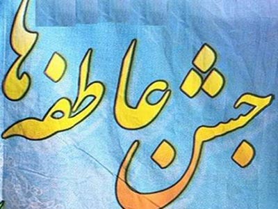 جشنی برای بزرگداشت انسانیت