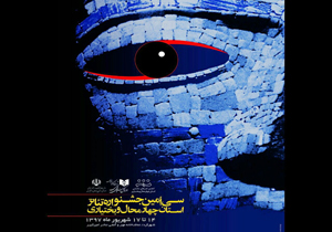 رقابت ۹ نمایش در جشنواره تئاتر چهارمحال و بختیاری