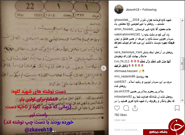 انتشار دست&zwnj;نوشته شهید کاوه برای اولین بار + عکس