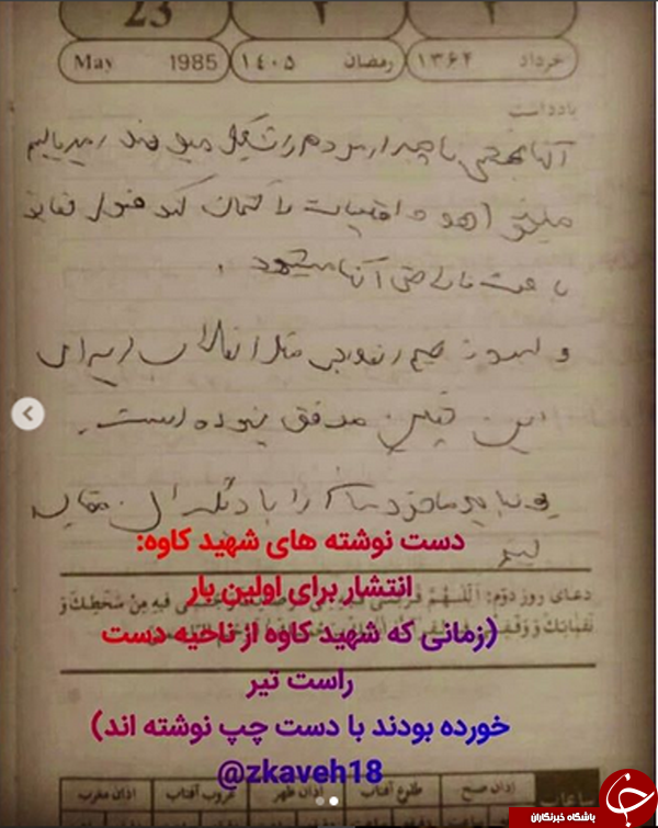 انتشار دست&zwnj;نوشته شهید کاوه برای اولین بار + عکس