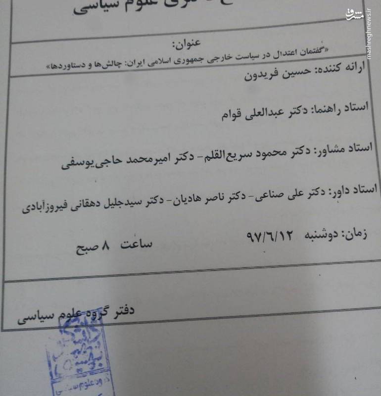 پرونده تحصیلی رانتی 