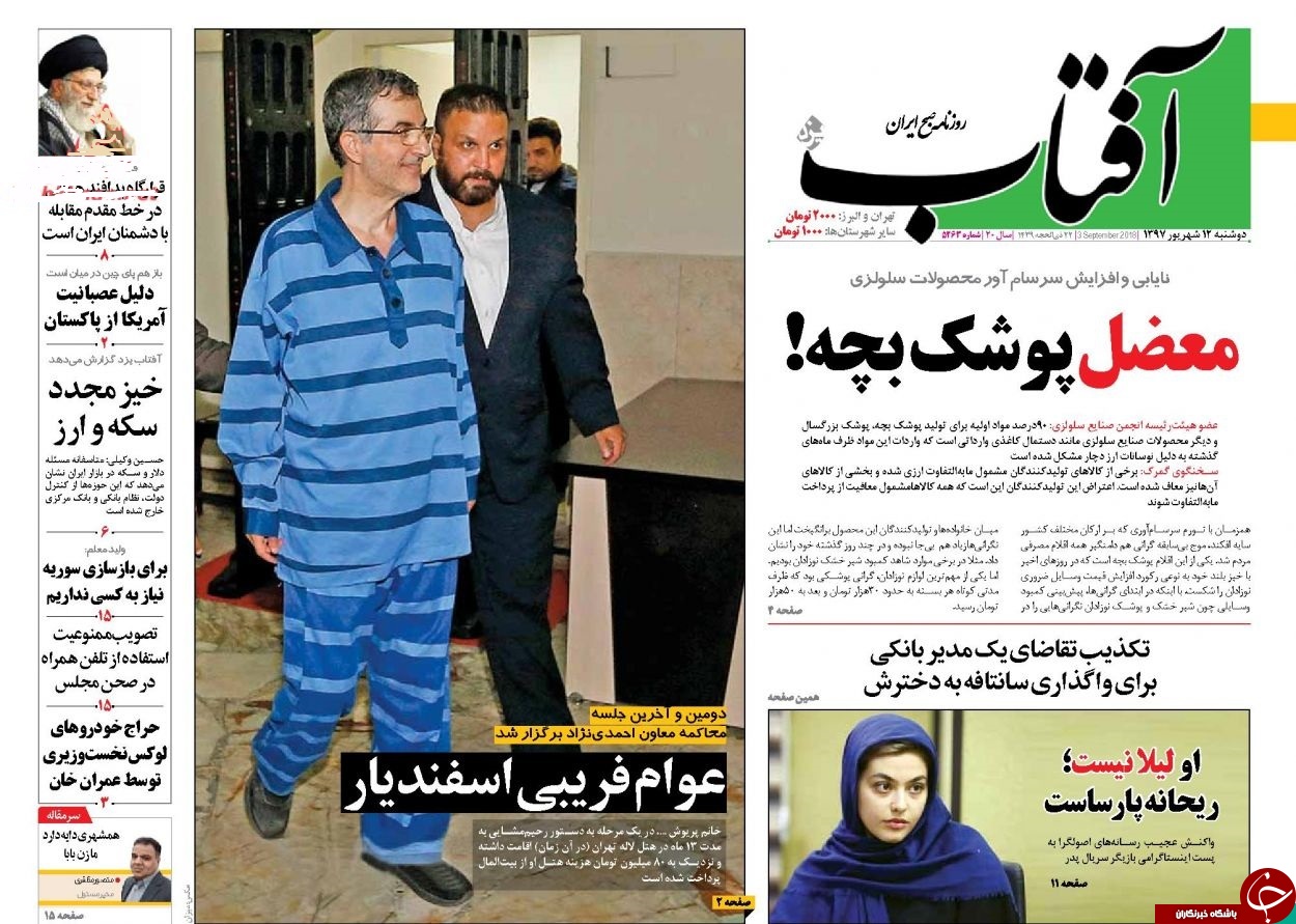 روزنامه&zwnj;ها