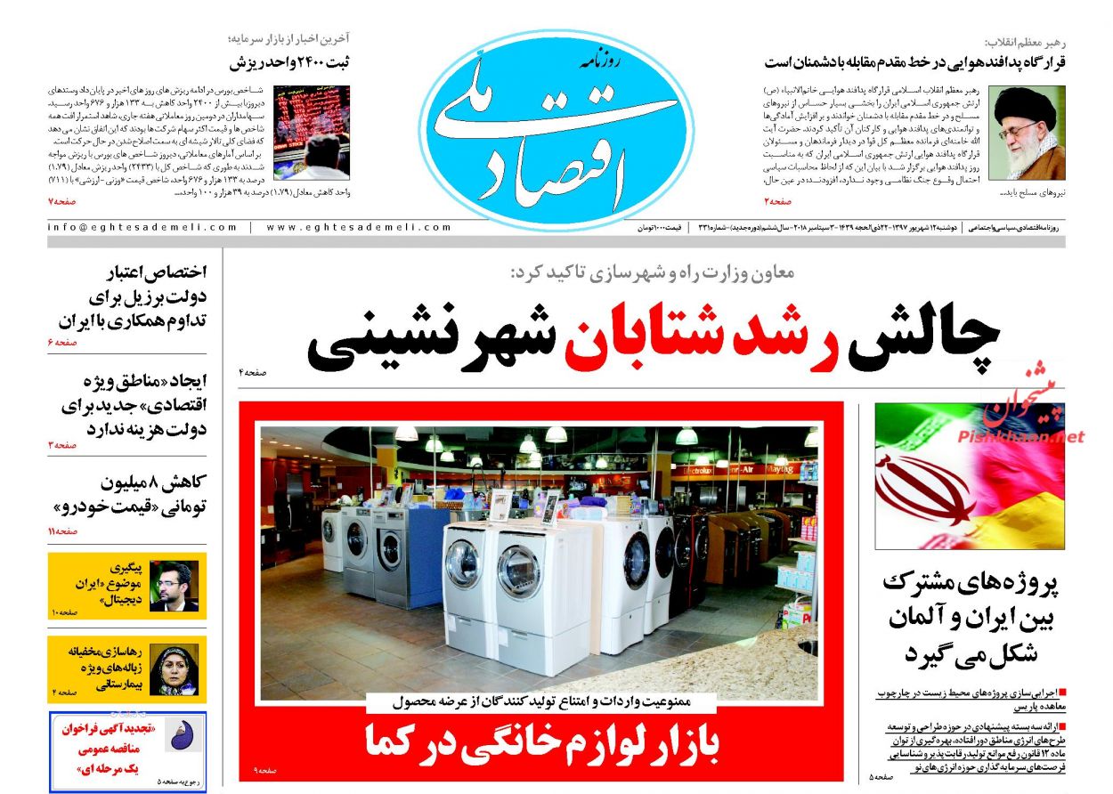 صفحه نخست روزنامه های اقتصادی 12 شهریورماه
