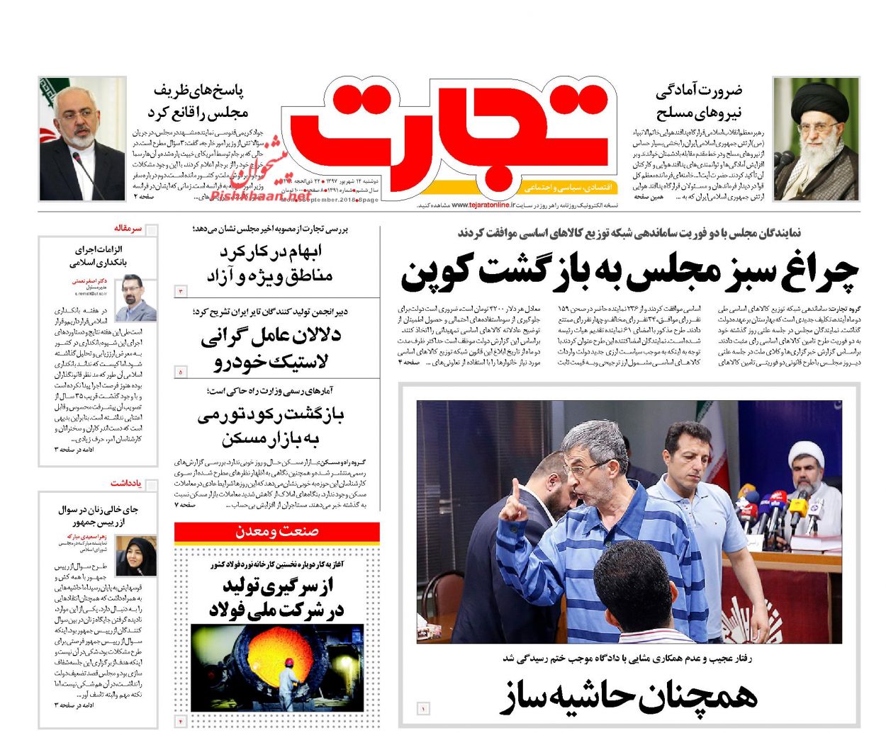 صفحه نخست روزنامه های اقتصادی 12 شهریورماه