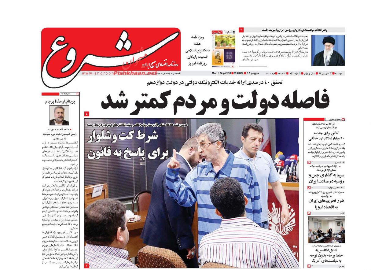 صفحه نخست روزنامه های اقتصادی 12 شهریورماه