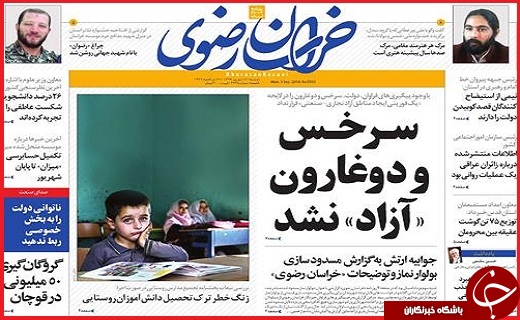 نیم صفحه نخست روزنامه های استانی؛