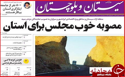 نیم صفحه نخست روزنامه های استانی؛