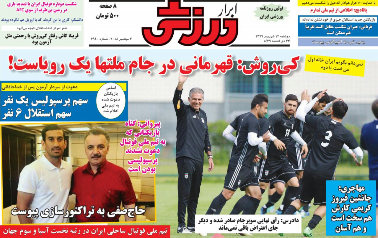 روزنامه&zwnj;های ورزشی دوازدهم شهریور