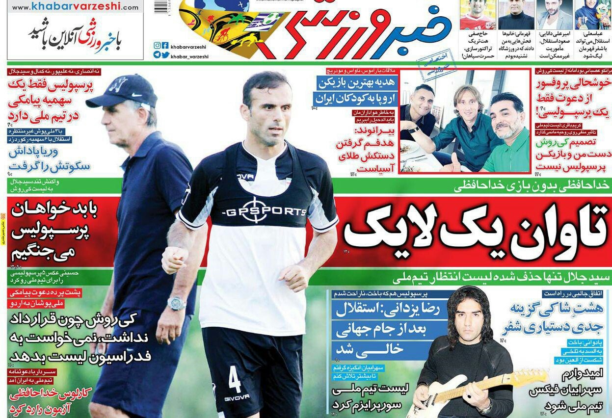 روزنامه&zwnj;های ورزشی دوازدهم شهریور