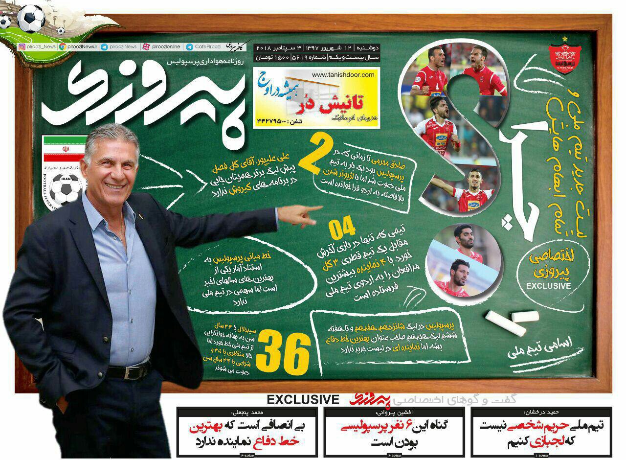 روزنامه&zwnj;های ورزشی دوازدهم شهریور