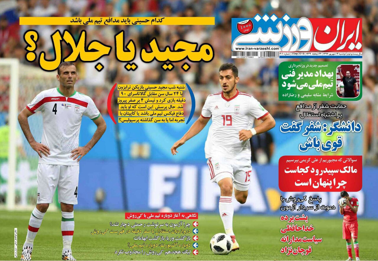 روزنامه&zwnj;های ورزشی دوازدهم شهریور