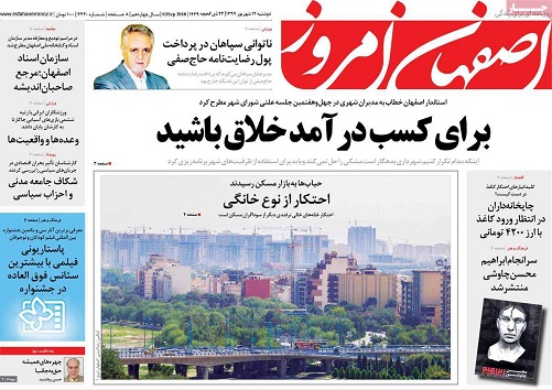 صفحه نخست روزنامه های استان&zwnj; اصفهان دوشنبه 12 شهریور ماه