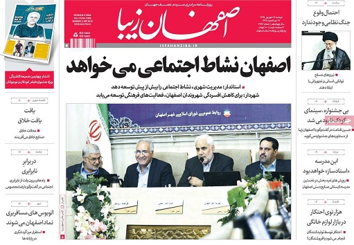صفحه نخست روزنامه های استان&zwnj; اصفهان دوشنبه 12 شهریور ماه