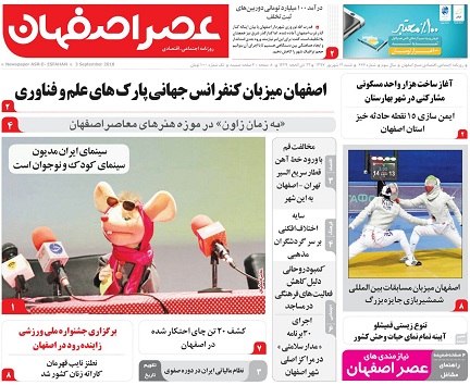 صفحه نخست روزنامه های استان&zwnj; اصفهان دوشنبه 12 شهریور ماه