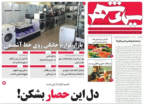 صفحه نخست روزنامه های استان&zwnj; اصفهان دوشنبه 12 شهریور ماه