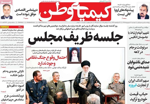 صفحه نخست روزنامه های استان&zwnj; اصفهان دوشنبه 12 شهریور ماه