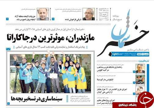 صفحه نخست روزنامه&zwnj;های دوشنبه ۱۲ شهریور ماه مازندران