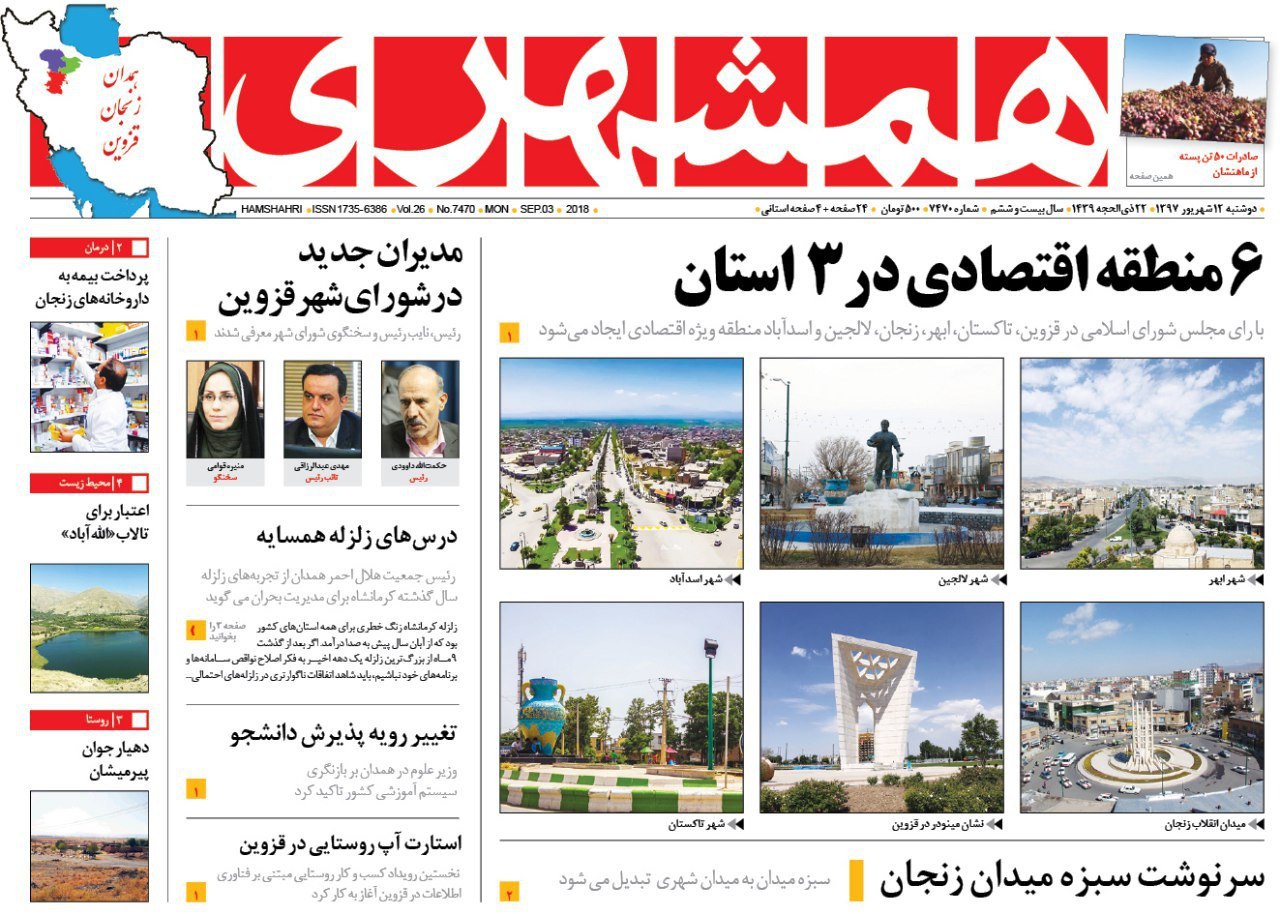 از قطعی شدن منطقه ویژه اقتصادی زنجان تا توزیع 38 هزار دوره کتاب در زنجان
